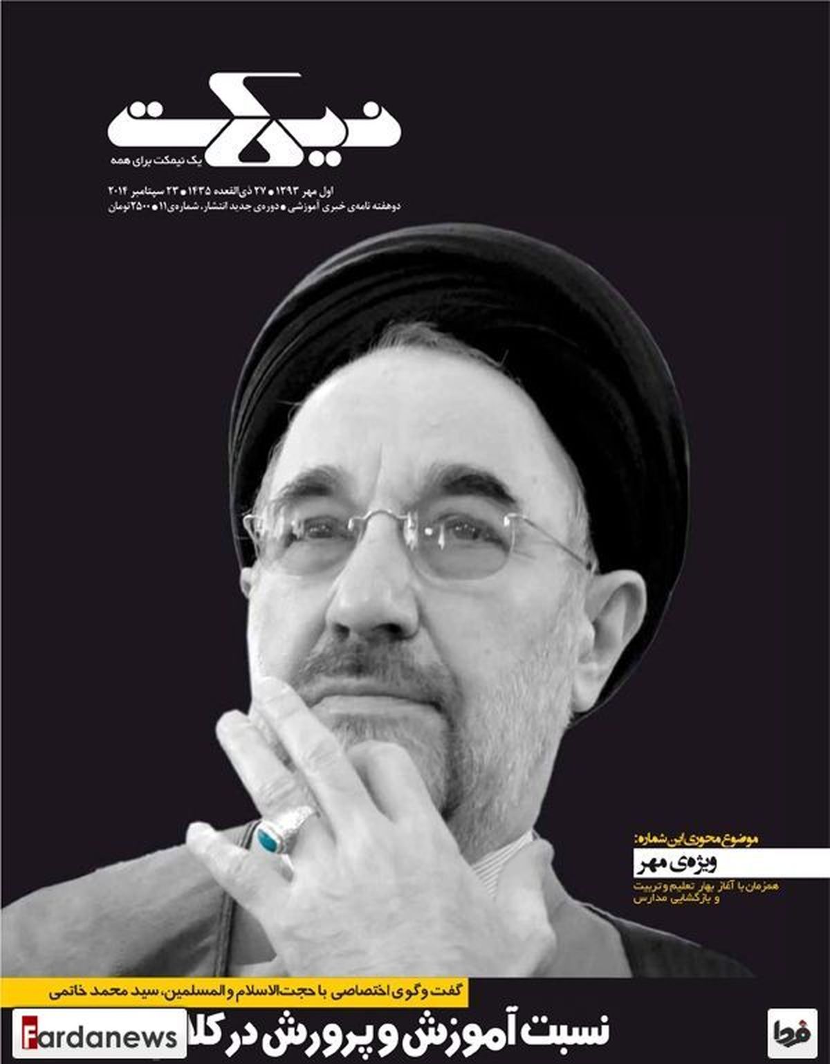 سواستفاده انتخاباتی لیبرالها از بیتالمال/ تبلیغ رایگان برای خاتمی با استفاده از امکانات وزارتخانه دولتی+تصاویر