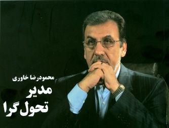 همه ستایشگران خاوری