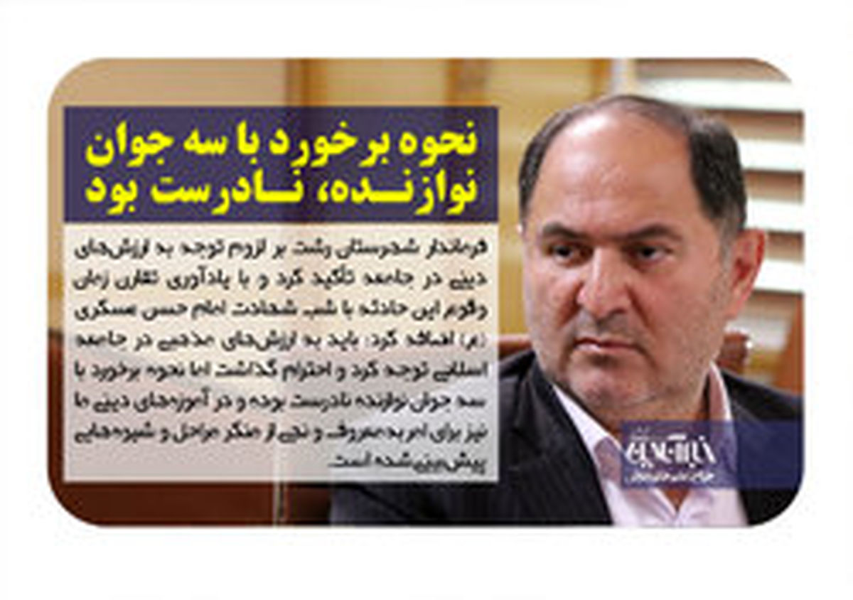 نحوه برخورد با ۳ جوان نوازنده، نادرست بود