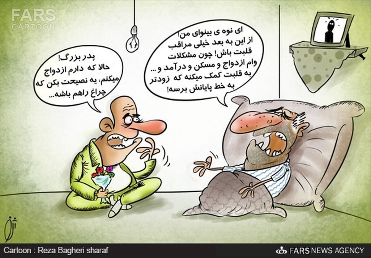کمک ازدواج به قلب!/کارتون