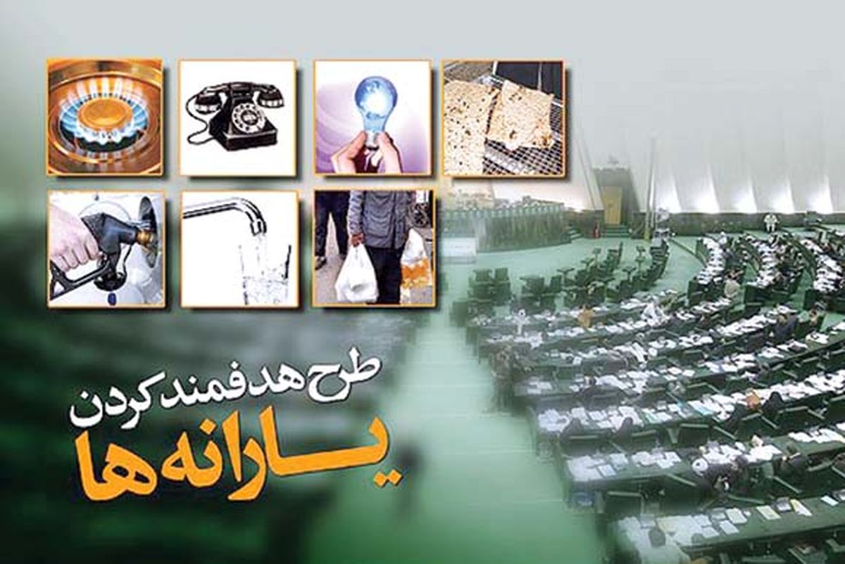 چرا مرحله دوم هدفمند کردن یارانه ها نباید اجرا میشد؟
