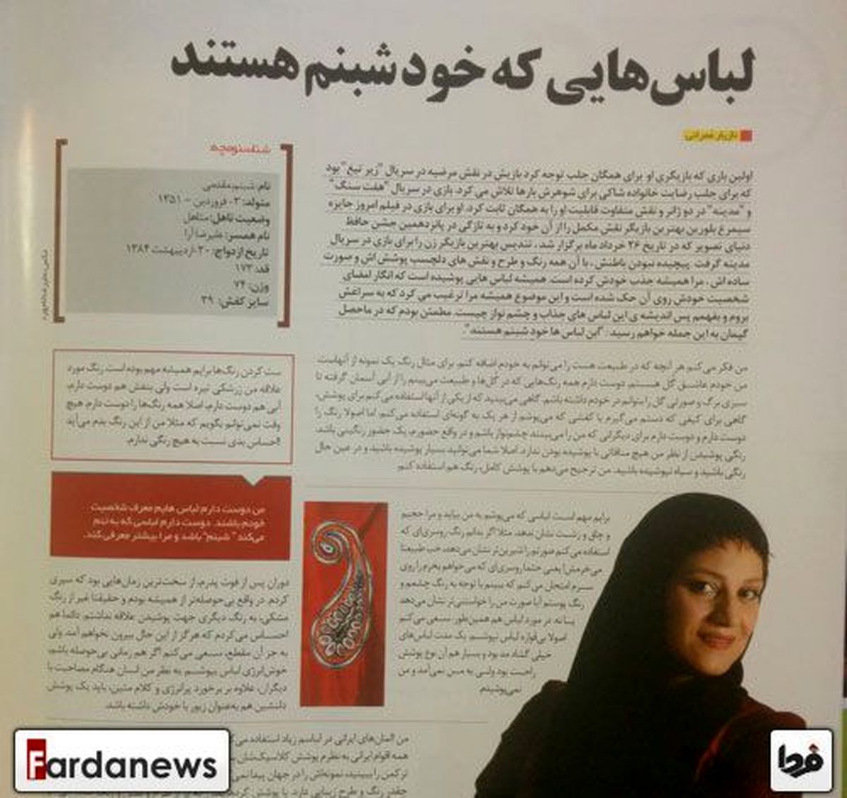 عکس: شماره کفش شبنم مقدمی چند است؟