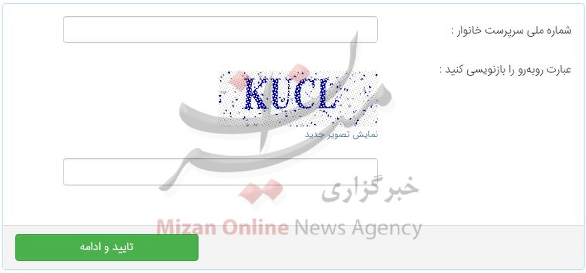 آموزش ثبت نام اینترنتی سرشماری نفوس +تصاویر