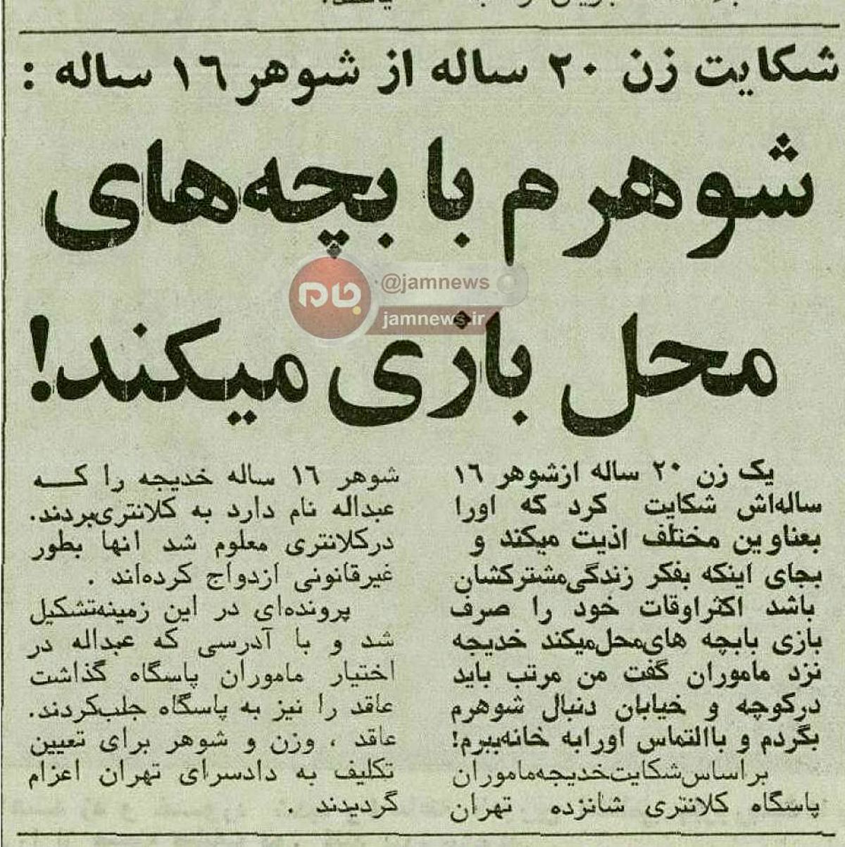این هم از عواقب ازدواج زودهنگام +عکس
