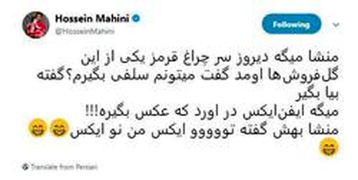 حسین ماهینی و ماجرای گل فروشی که آیفون ۱۰ دارد +عکس