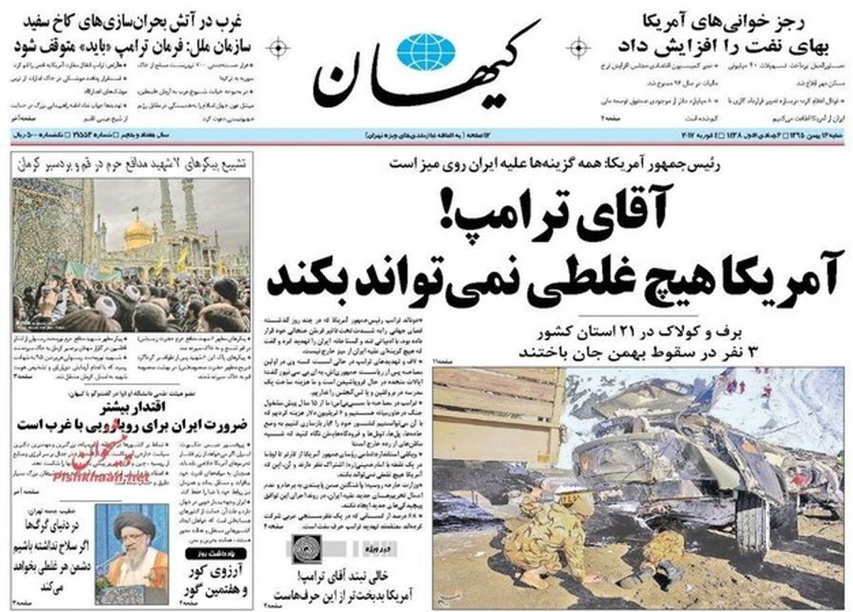 تصاویر: صفحه اول روزنامه‌های شنبه ۱۶ بهمن