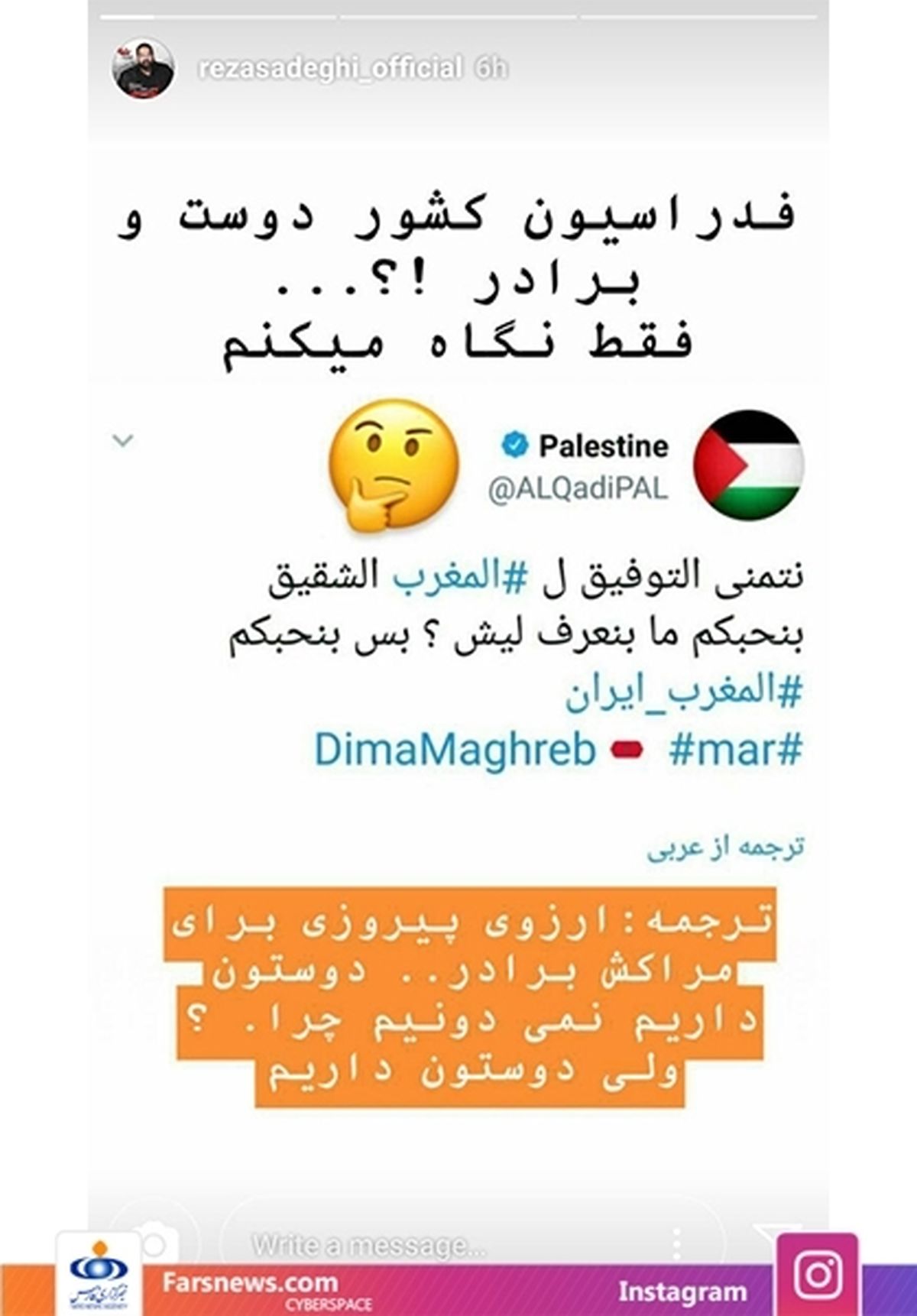 سیر تا پیاز شایعه عدم حمایت فلسطین از فوتبال  ایران +تصاویر