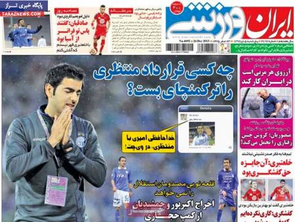 عکس/ قرارداد ترکمانچای برای منتظری