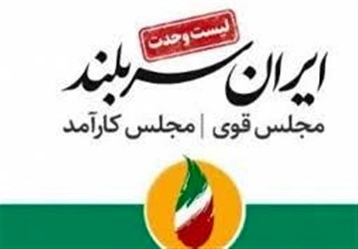 منتخبان تهران در مجلس یازدهم را بهتر بشناسید+سوابق