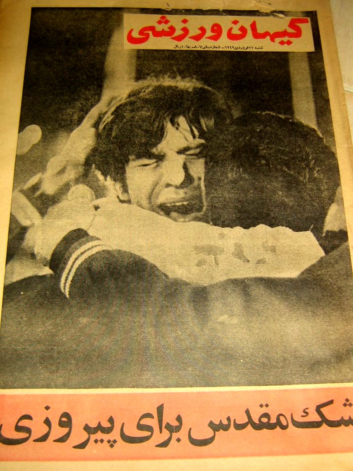 شکست صهیونیست‌ها همه را خوشحال کرد/نماینده اسرائیل در امجدیه 5000 هزار هوادار داشت! / آن گل هیچ وقت از یادم نمی رود