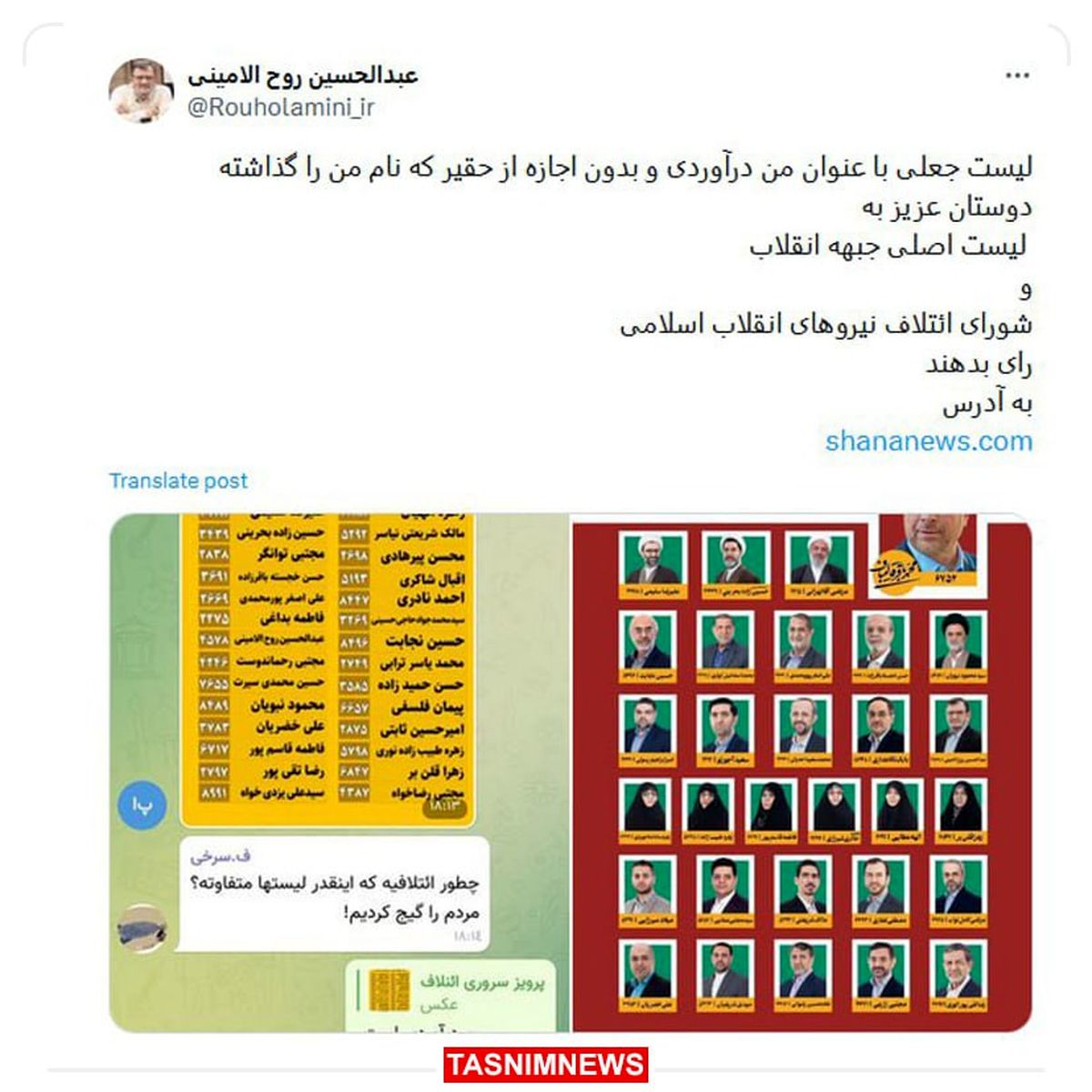 واکنش یک نامزد انتخابات مجلس به لیستهای جعلی