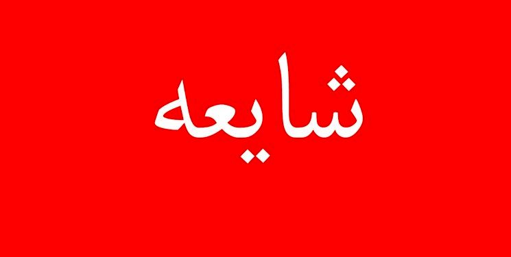 ماجرای قتل مداح معروف ماهشهری 