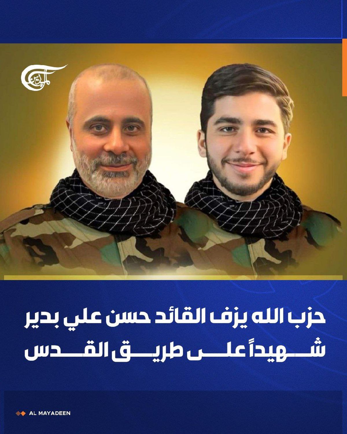 حزب‌الله شهادت حسن علی بدیر را تأیید کرد