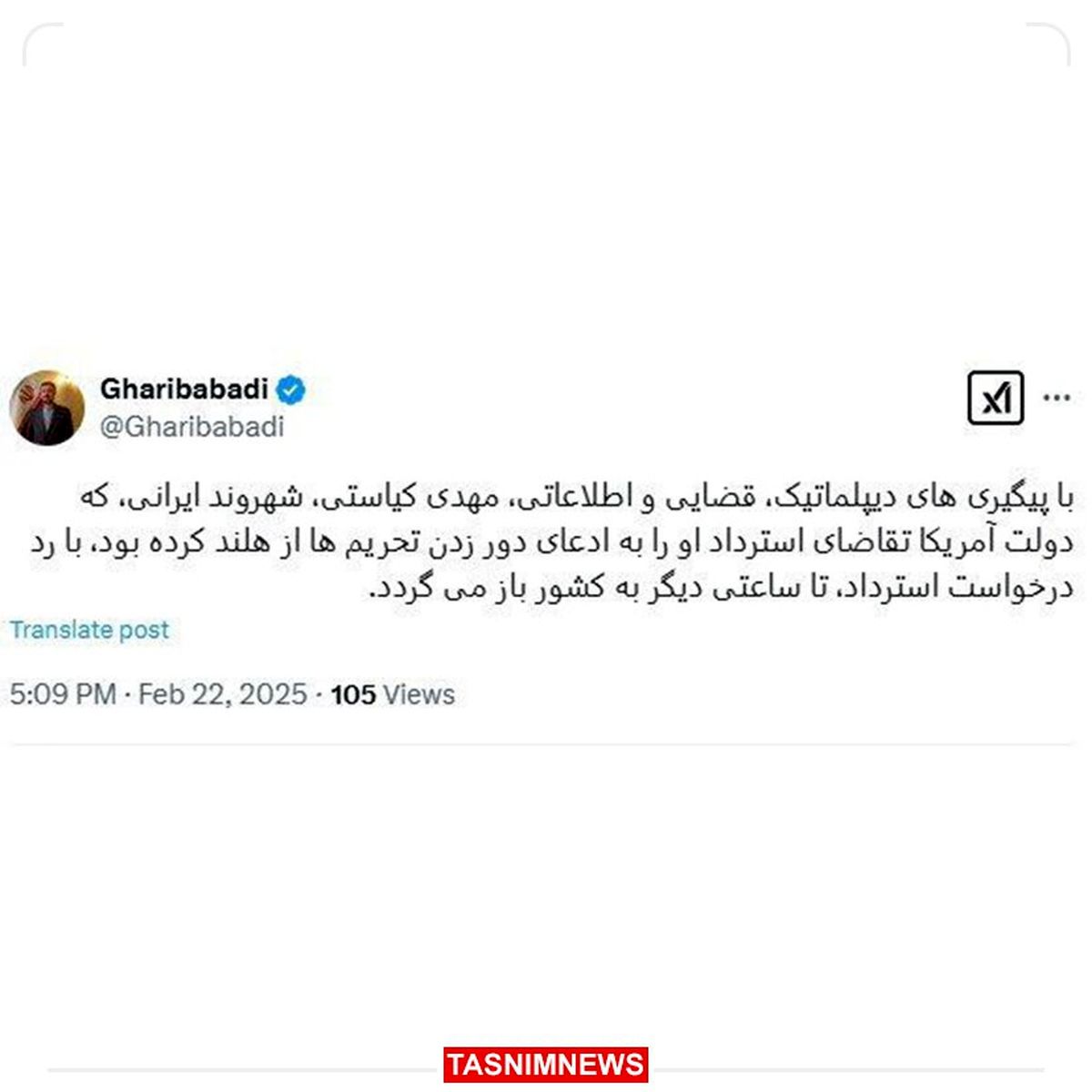 آزادی شهروند ایرانی از هلند