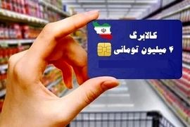 زمان دقیق ثبت‌نام جاماندگان کالابرگ از هفته آینده