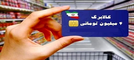 زمان دقیق ثبت‌نام جاماندگان کالابرگ از هفته آینده