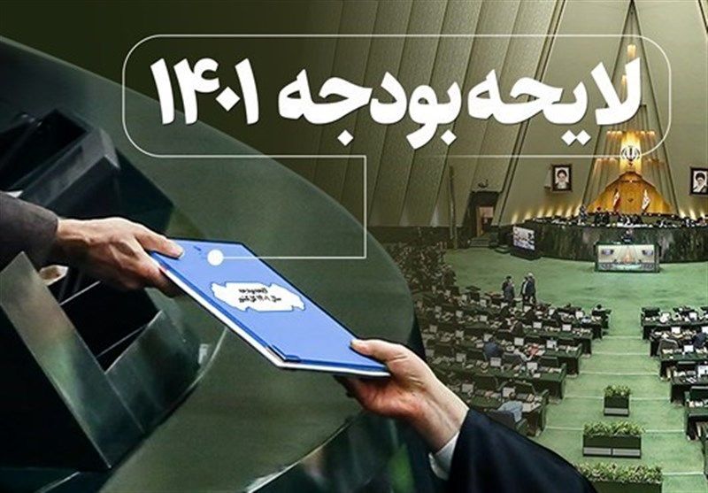 در لایحه بودجه ۱۴۰۱ چه خبر است؟