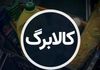 دستور مستقیم پزشکیان برای واریز کالابرگ | کالابرگ جای یارانه نقدی را می‌گیرد