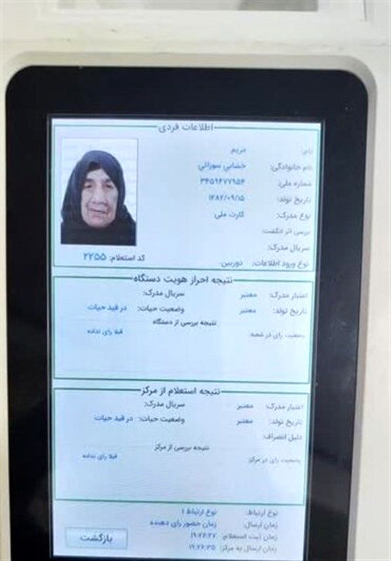 حضور بانوی ۱۲۱ ساله قشمی در پای صندوق رأی