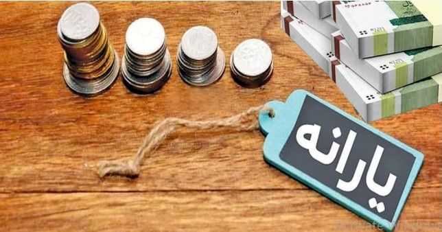 زمان‌بندی واریز یارانه نقدی شهریور | واریزی ۴,۴۱۰,۰۰۰ عیدانه برای این خانوارها