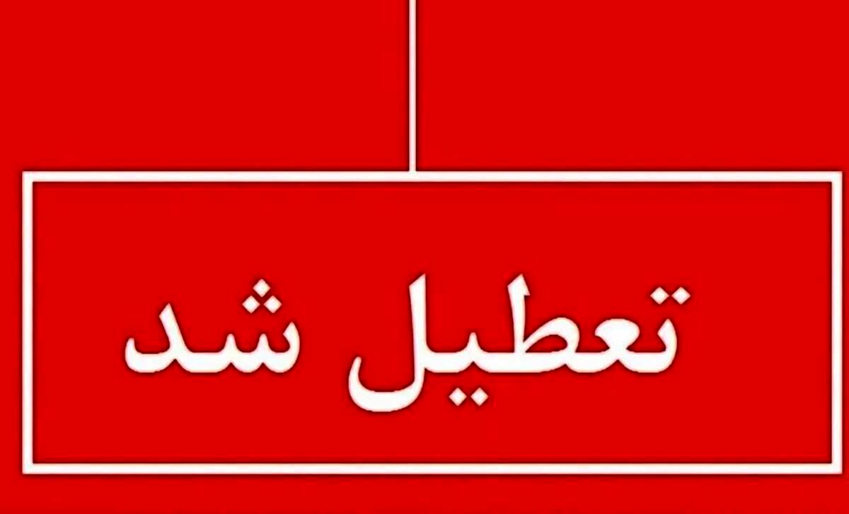 تعطیلی ادارات شنبه ۱۸ مرداد ۱۴۰۴ | کدام استان‌ها در انتظار اعلام رسمی هستند؟