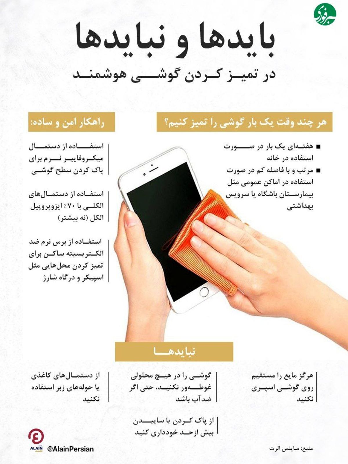 باید و نبایدهای تمیز کردن گوشی هوشمند