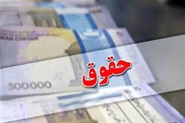 سورپرایز دولت در فیش حقوق کارمندان و بازنشستگان | اصلاحات جدید در معیشت کارمندان و بازنشستگان