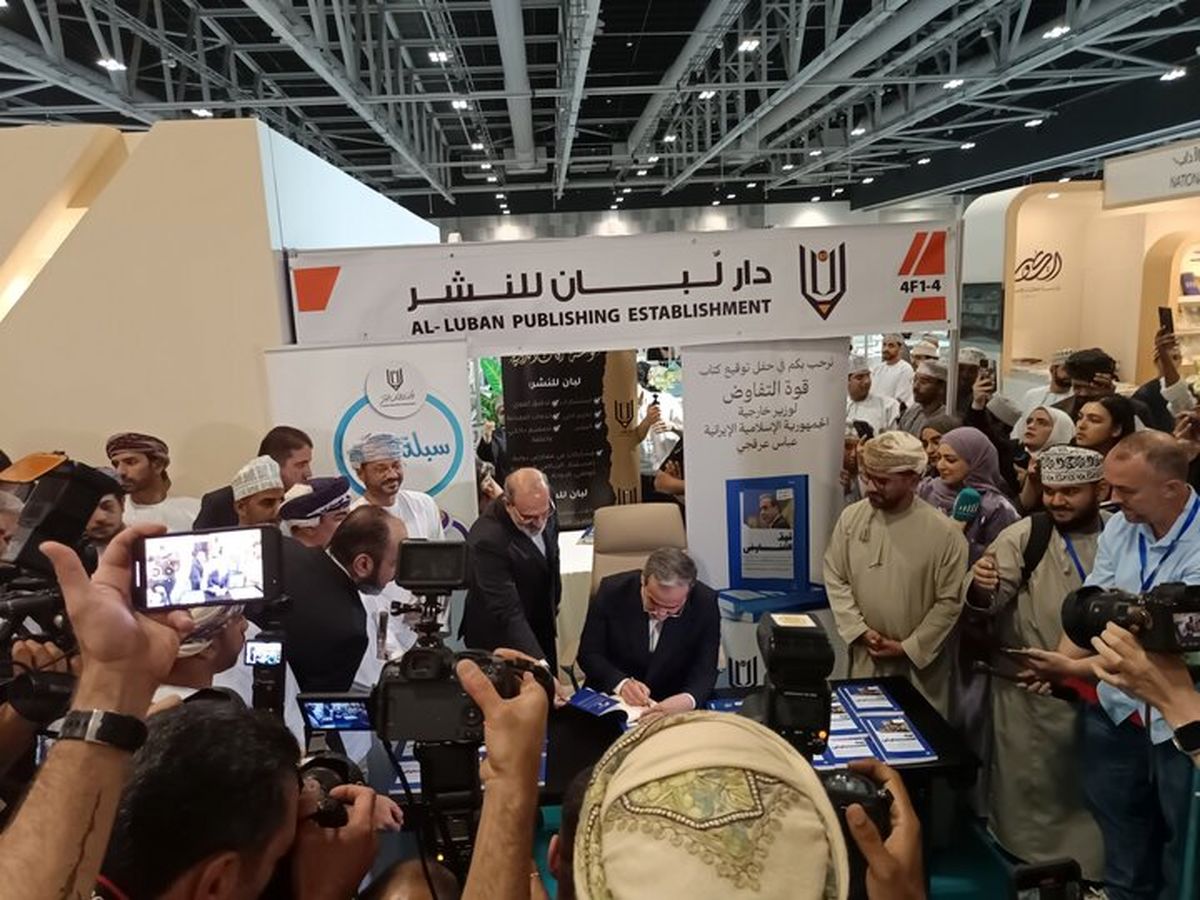 حضور عراقچی در نمایشگاه کتاب عمان /رونمایی از نسخه عربی «قدرت مذاکره»