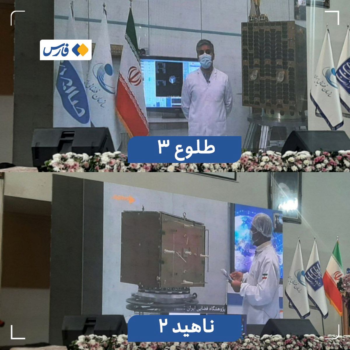 ۲ ماهواره ایرانی رونمایی شد +عکس