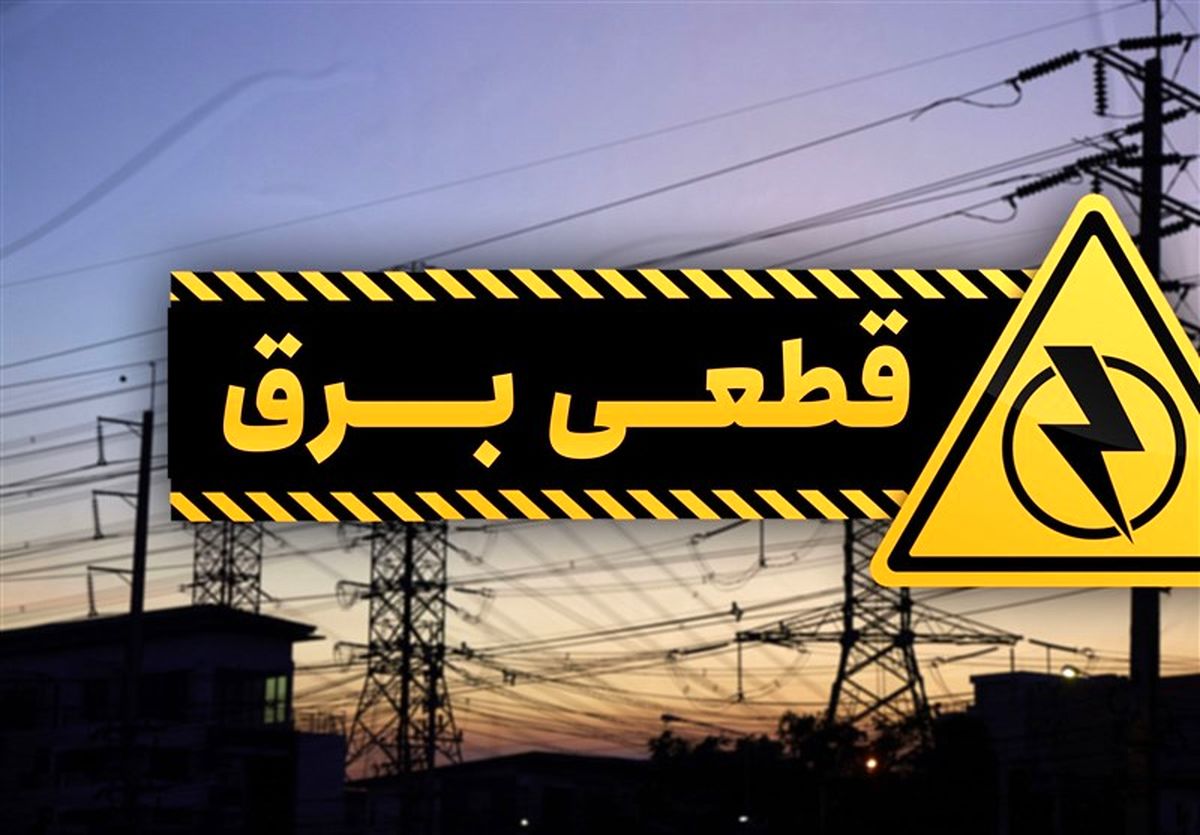 قطعی برق صنایع یک روز در هفته با هماهنگی قبلی