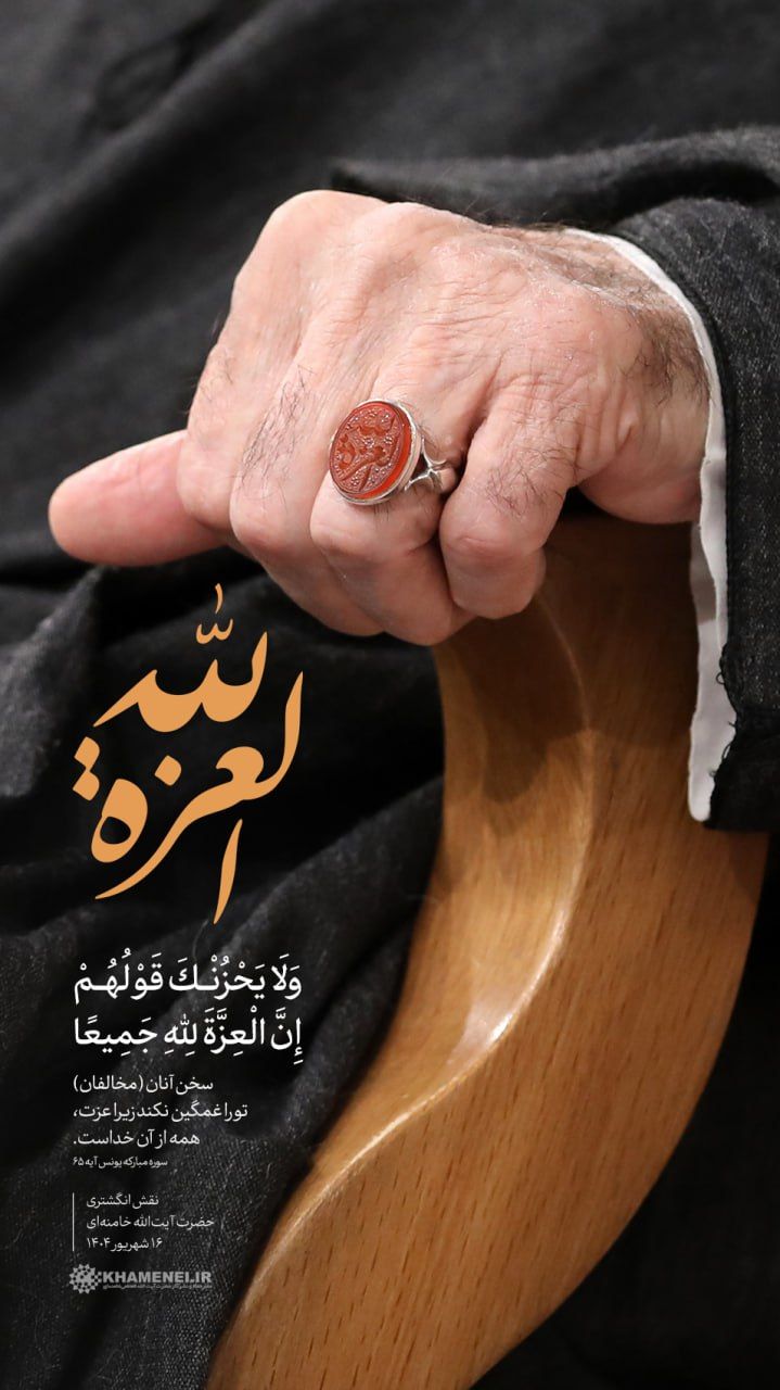 نقش انگشتری رهبری در دیدار امروز با اعضای هیئت دولت