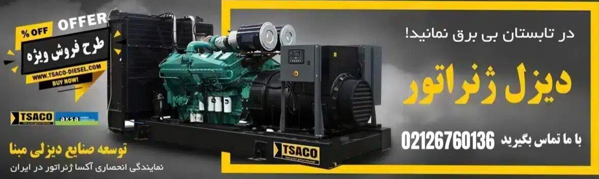 راهنمای قیمت و خرید+معرفی نمایندگی دیزل ژنراتور پرکینز در ایران