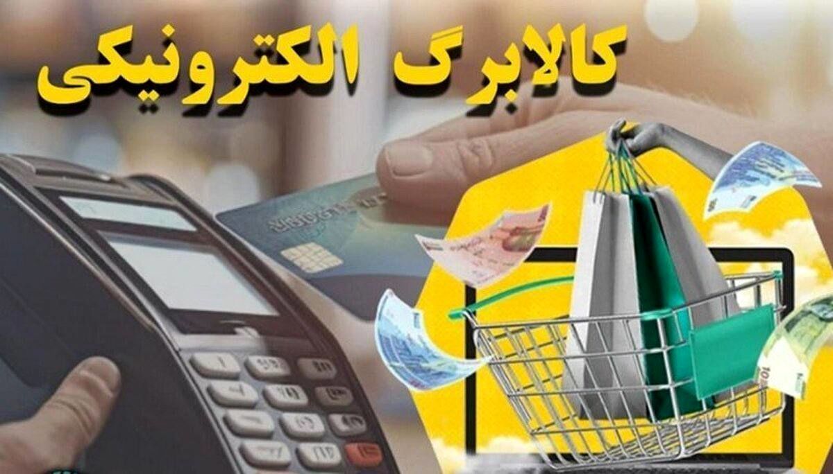 سورپرایز معیشتی دولت | هر خانوار تا ۲.۵ میلیون تومان کالابرگ میگیرد