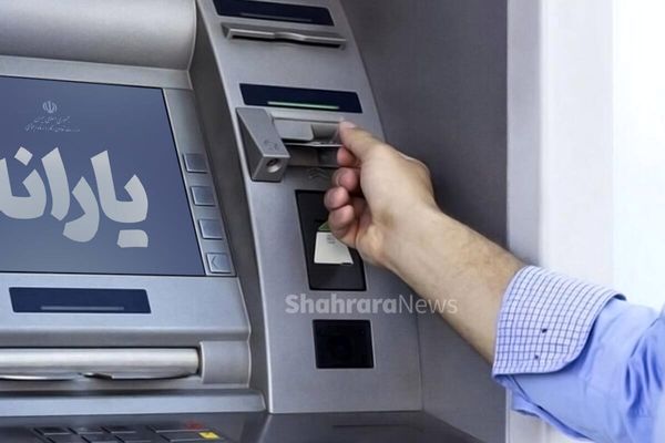 آغاز شارژ یارانه ویژه ۶۵۰ هزار تومانی برای یارانه‌بگیران | جزئیات زمان‌بندی واریزی برای دهک‌ها