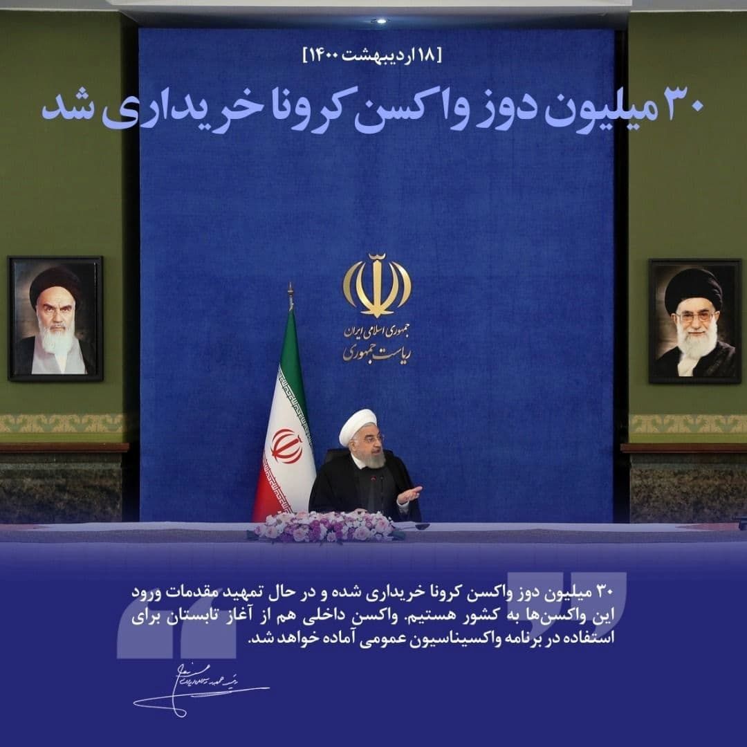 ۳۰ میلیون دوز واکسن کرونا خریداری شد