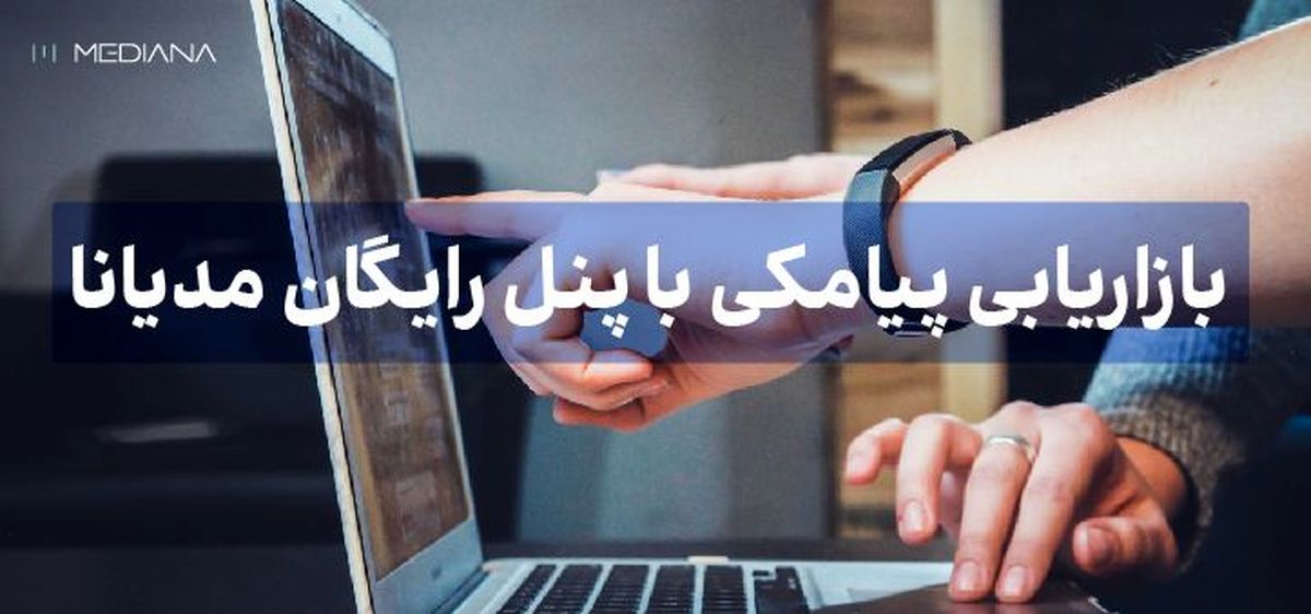بهترین پنل اس ام اس برای بازاریابی پیامکی