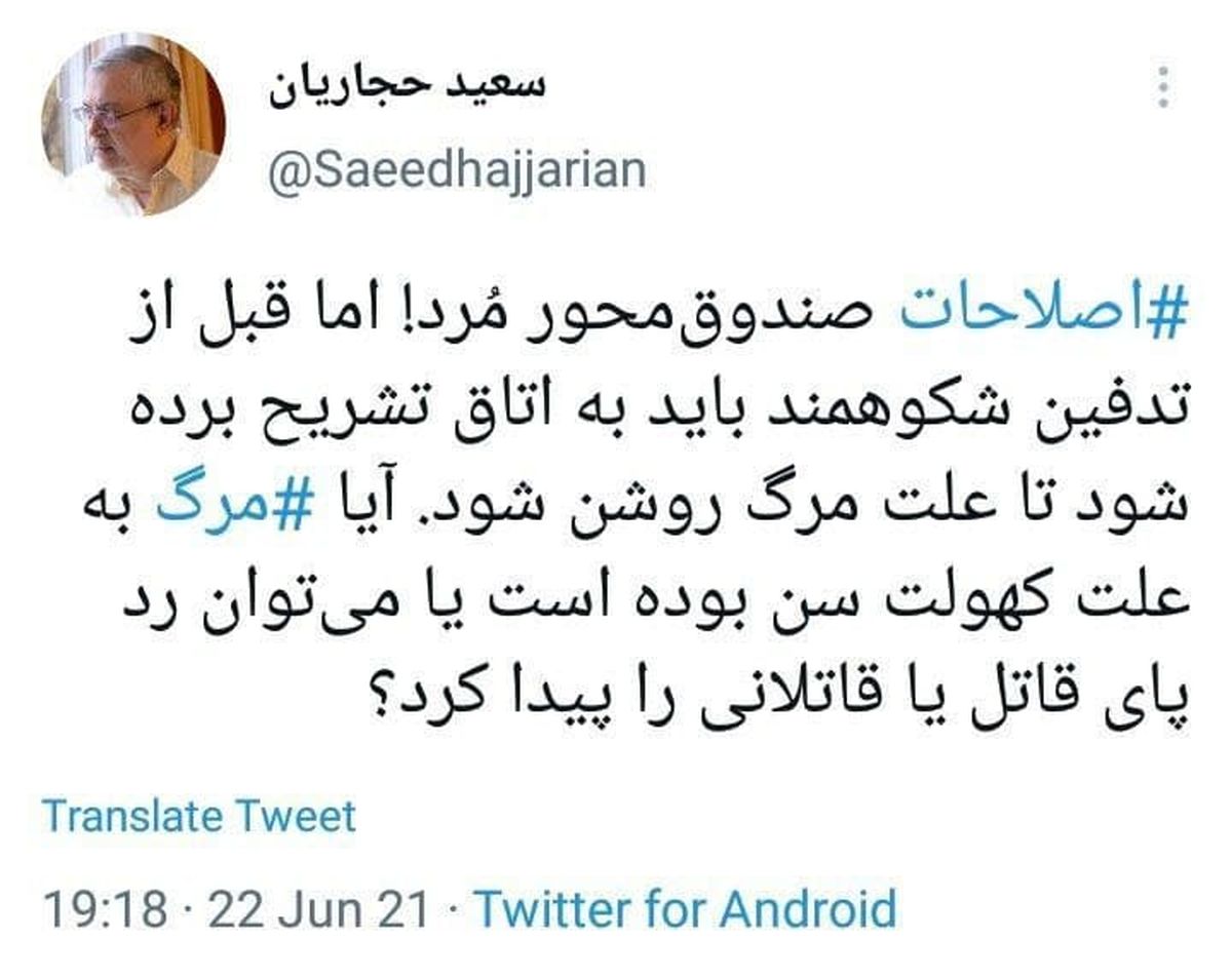 سعید حجاریان: اصلاحات صندوق محور مرد! 