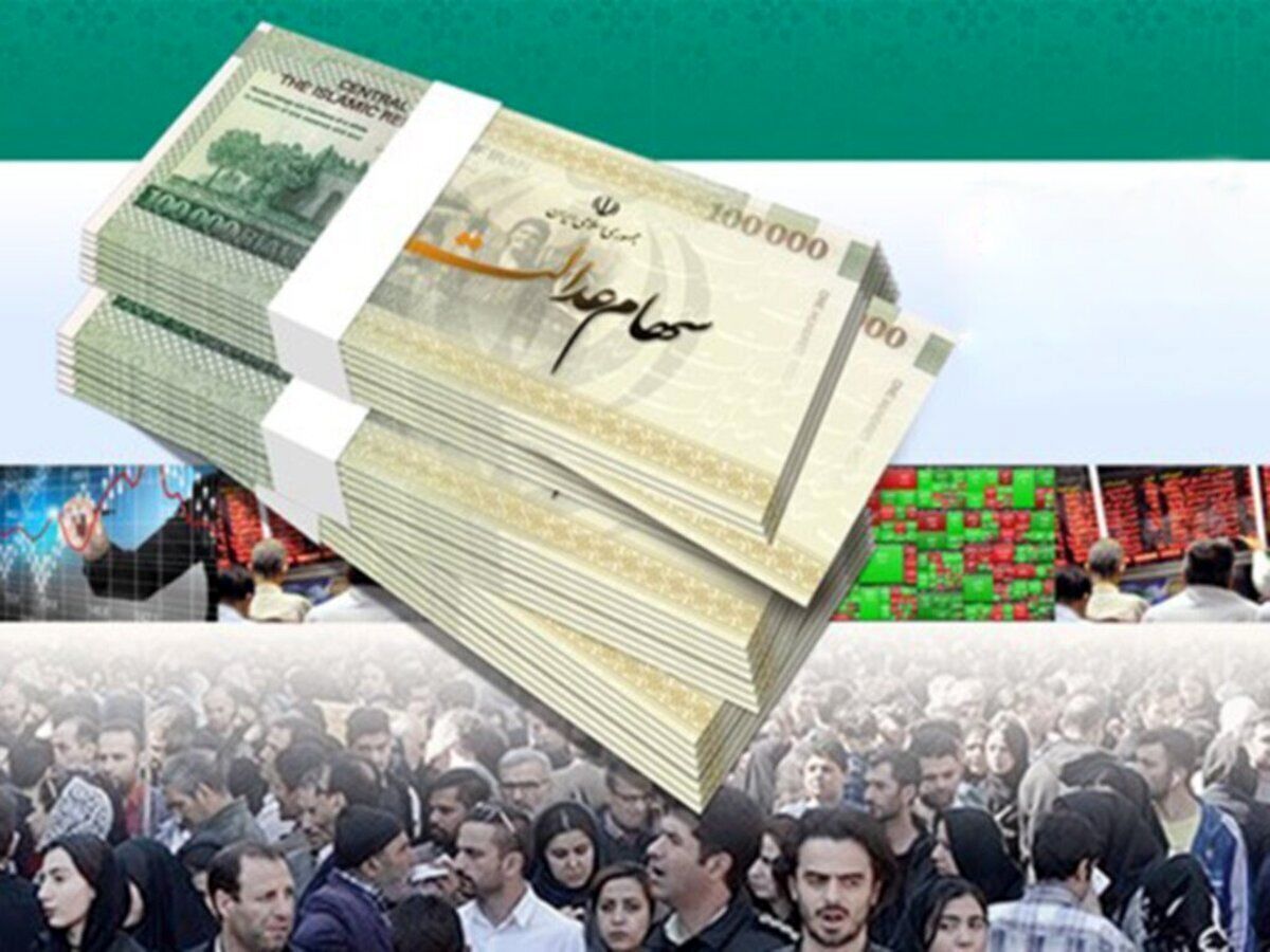 واریزی غیرمنتظره برای سهامداران عدالت | زمان پرداخت و جدول کامل مبالغ