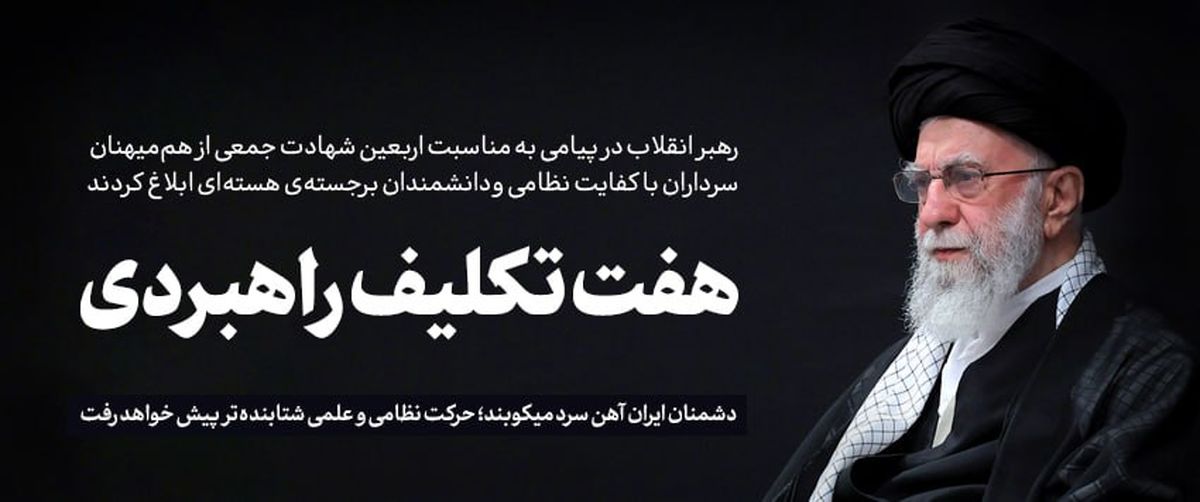 هفت تکلیف راهبردی