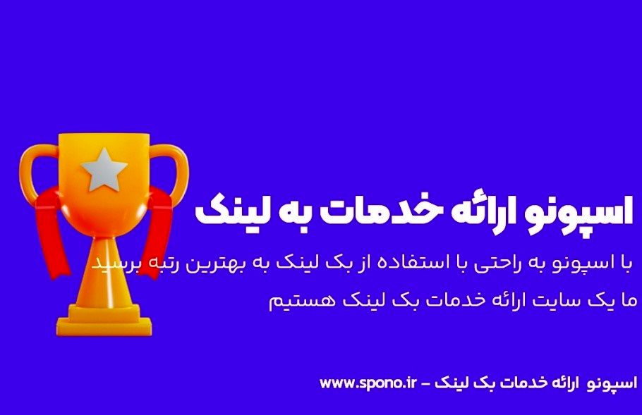 پلتفرم تخصصی خرید بک لینک