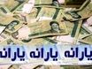 یارانه ۳۵۰ هزار تومانی جدید ۶ مرداد ۱۴۰۴ واریز می‌شود | آغاز پرداخت کالابرگ به دهک‌های ۶ و ۷