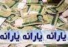 یارانه ۳۵۰ هزار تومانی جدید ۶ مرداد ۱۴۰۴ واریز می‌شود | آغاز پرداخت کالابرگ به دهک‌های ۶ و ۷
