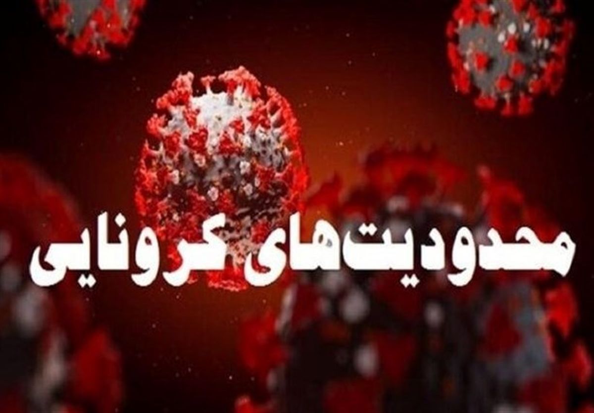تعطیلی تهران و البرز تا چه زمانی ادامه دارد؟