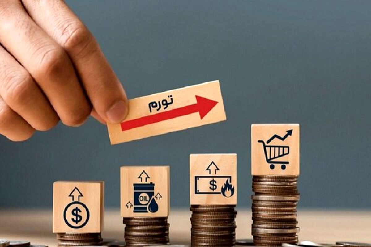 نرخ تورم آذرماه اعلام شد