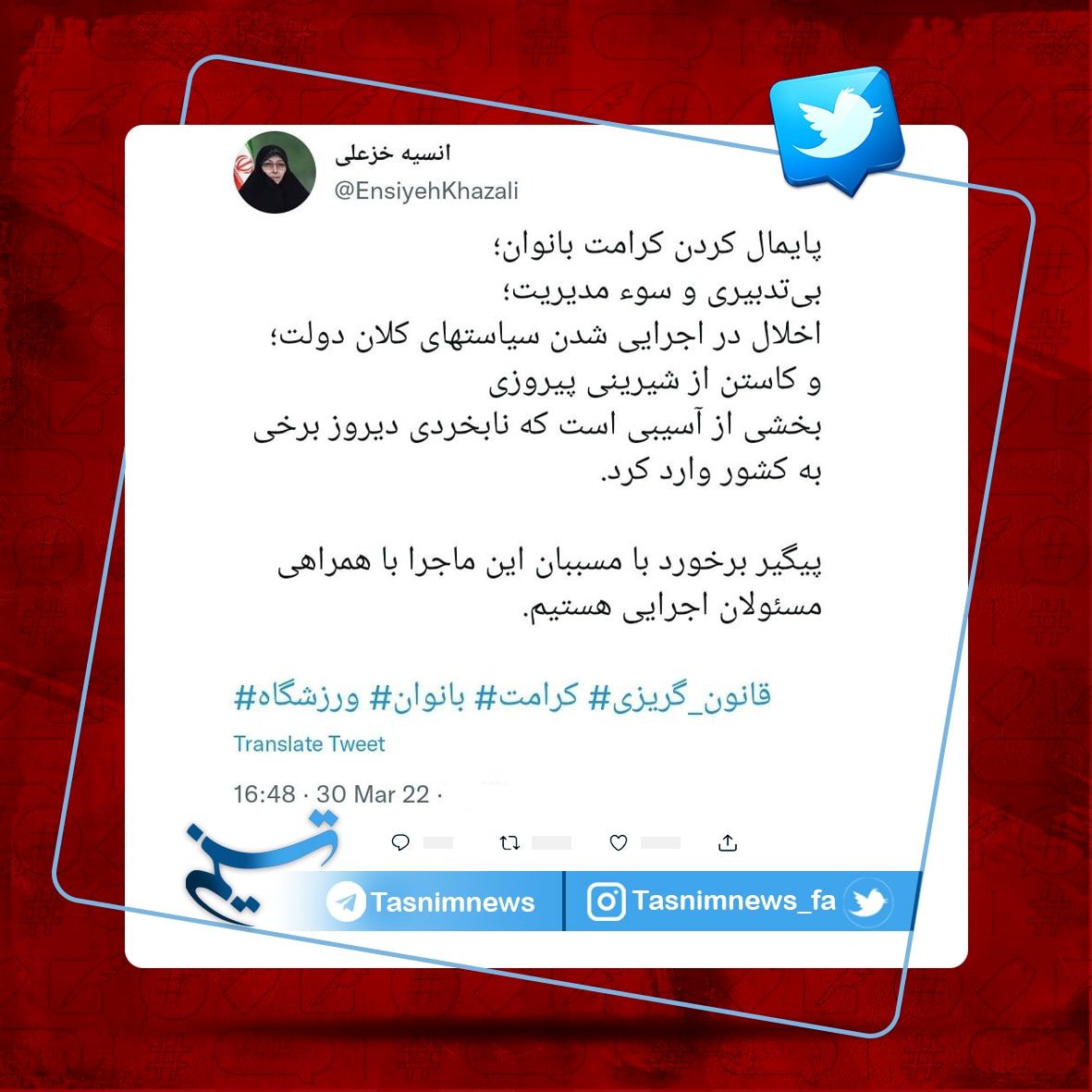 واکنش معاونت امور بانوان رئیس‌جمهور به ماجرای تلخ بازی ایران-لبنان