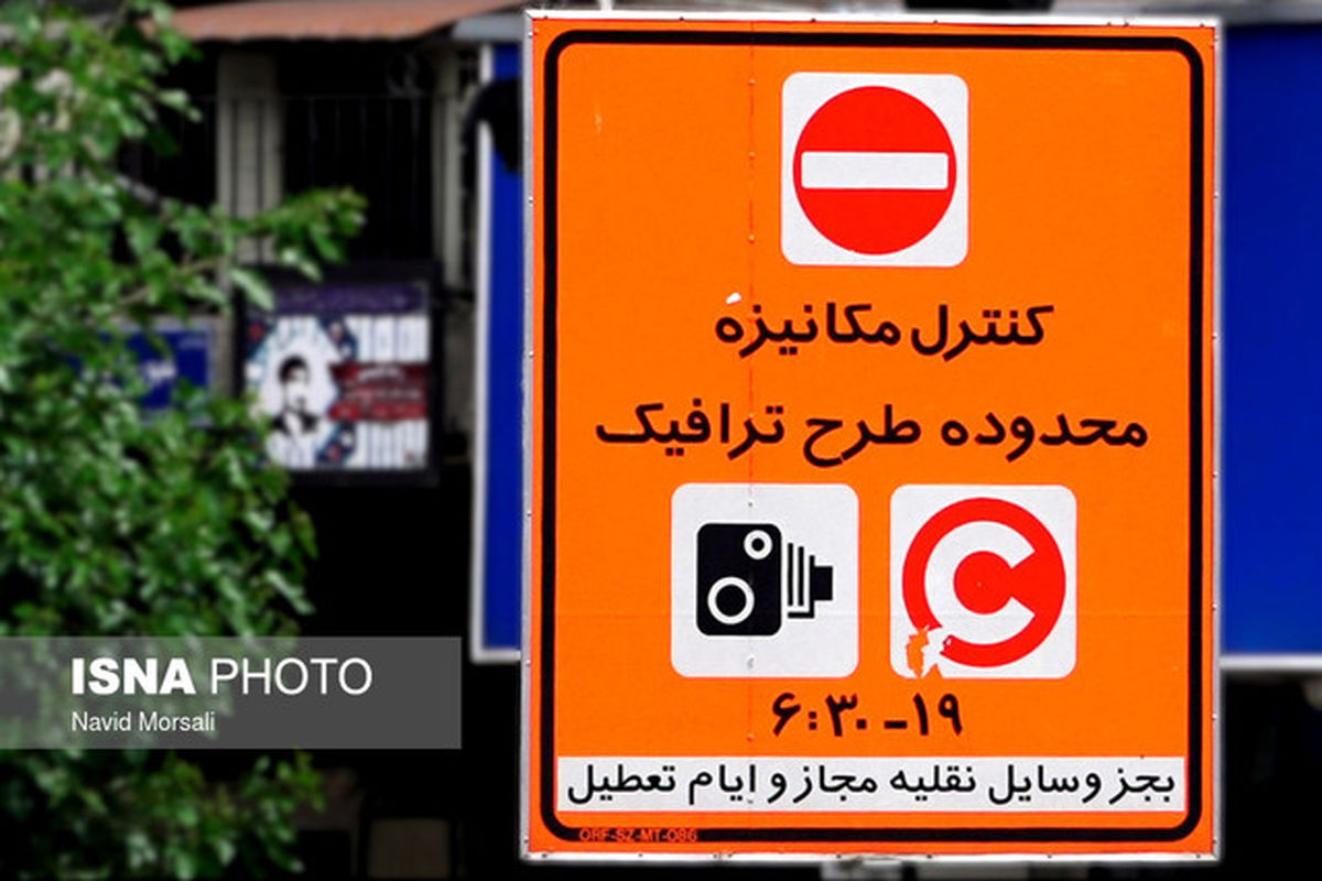 چزئیات نرخ های جدید طرح ترافیک