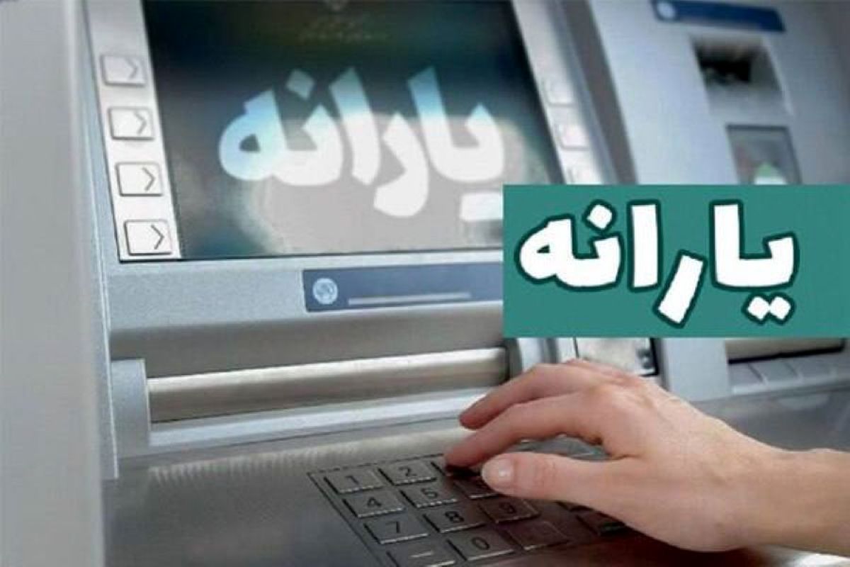 چرا یارانهات در مرداد واریز نشد؟ ؛جزئیات رسمی منتشر شد