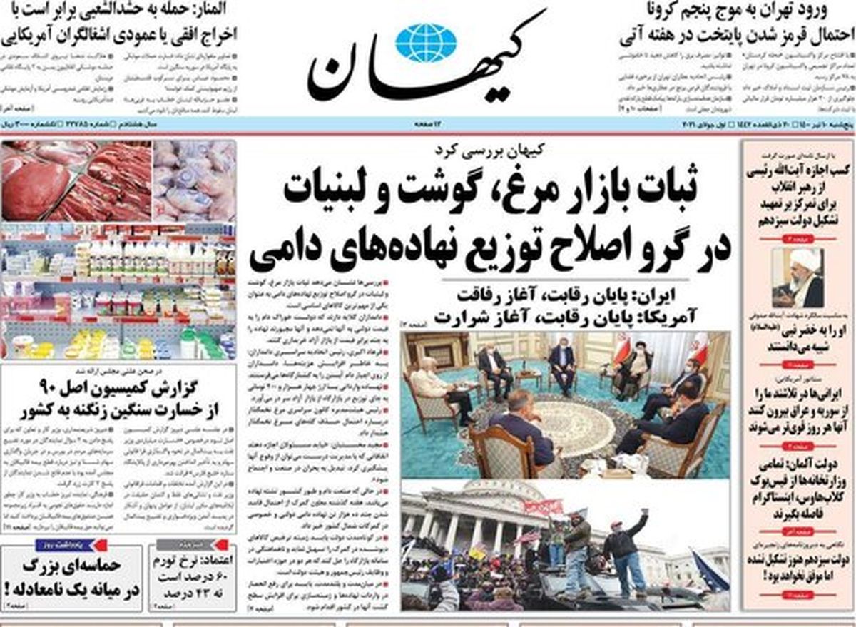 روایت کیهان از قتل‌های زنجیره‌ای