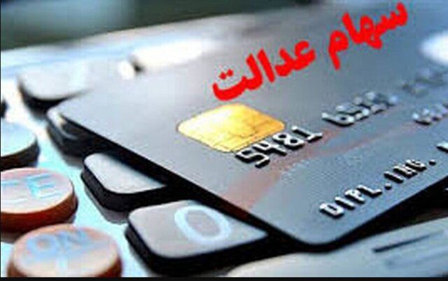 با سهام عدالت وام فوری بگیر! | مراحل عجیب و آسان ثبتنام که کسی نمیگه