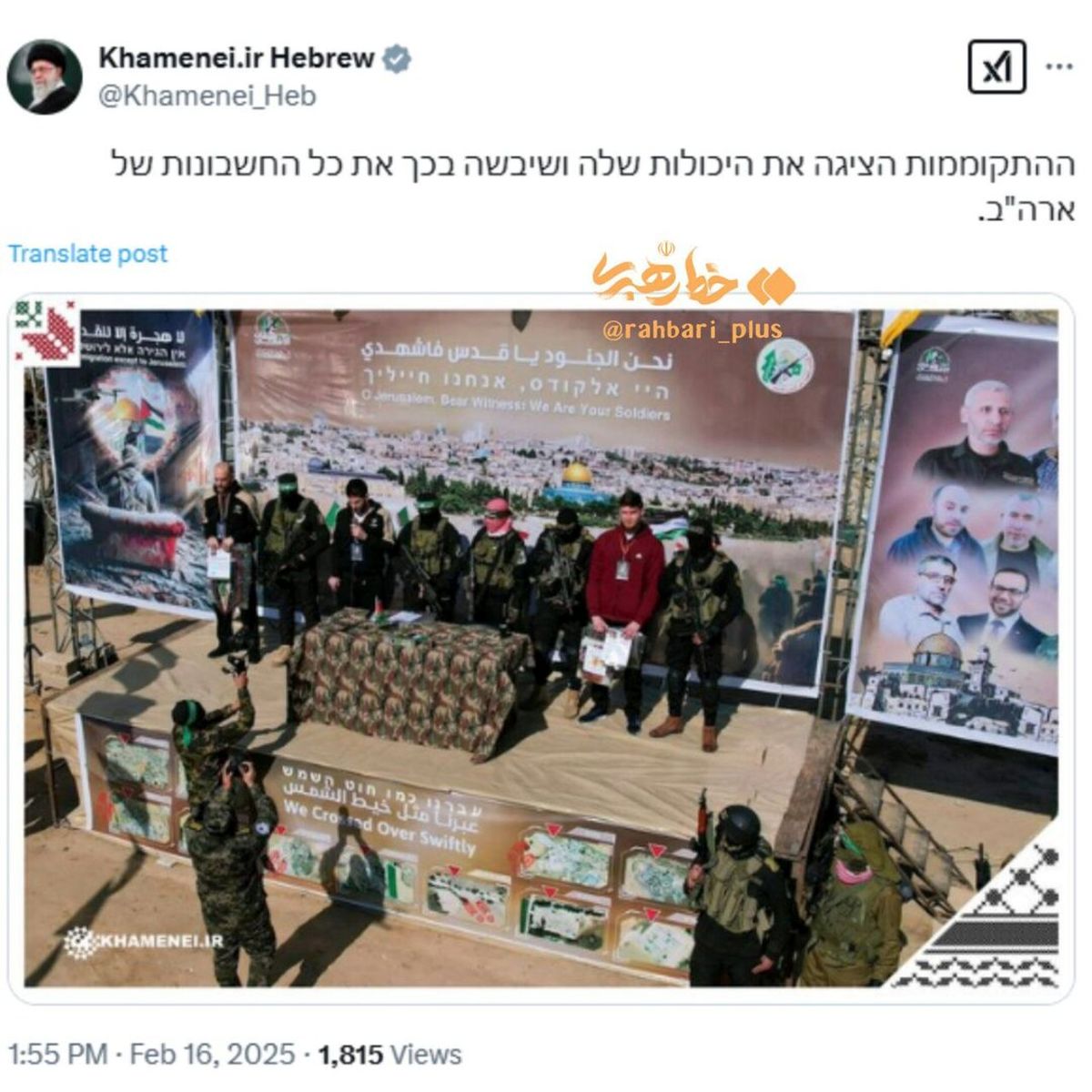 پیام معنادار رهبر انقلاب به زبان عبری 